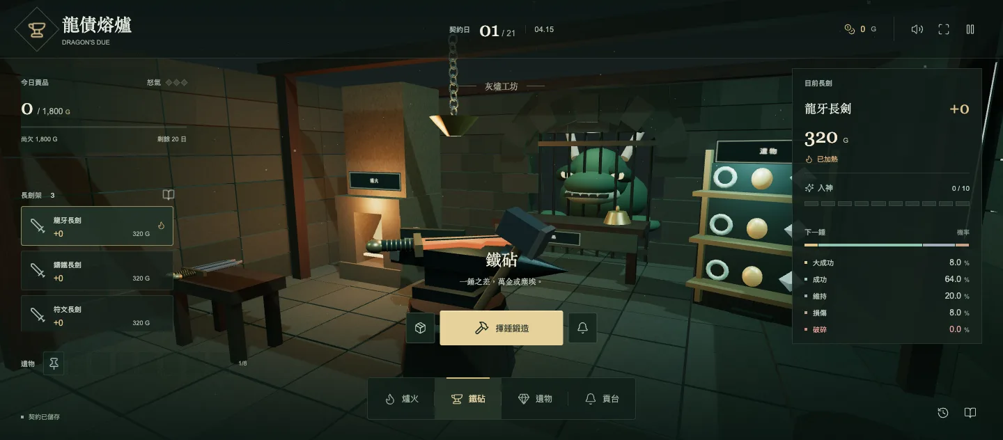 龍債熔爐:非官方 ForgeTax 網頁致敬版